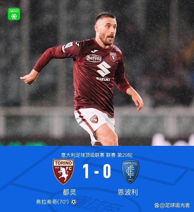 罗马客场力克都灵，取得关键三分的简单介绍