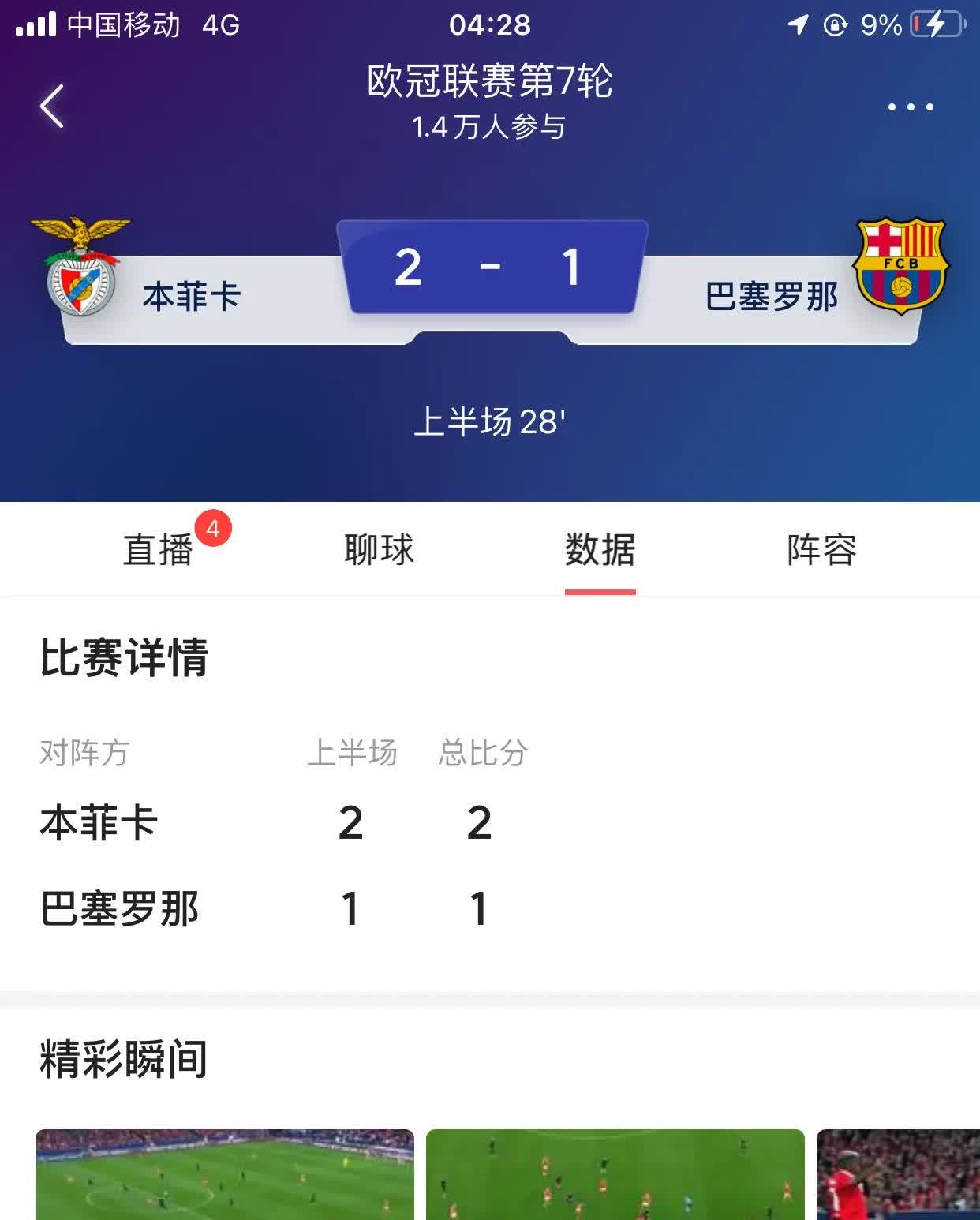 皇家马德里-淘汰布拉格斯巴达进级淘汰赛的简单介绍