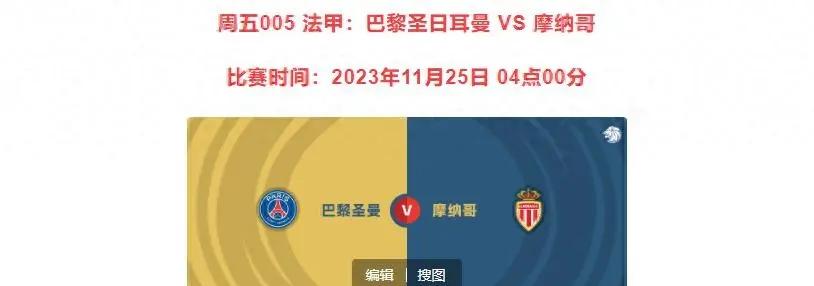 包含摩纳哥面对蒙彼利埃，欲继续领先积分榜的词条