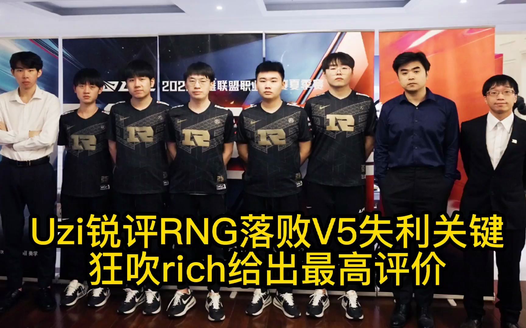 关于Uzi重要时刻持续失利，RNG带队取胜！的信息